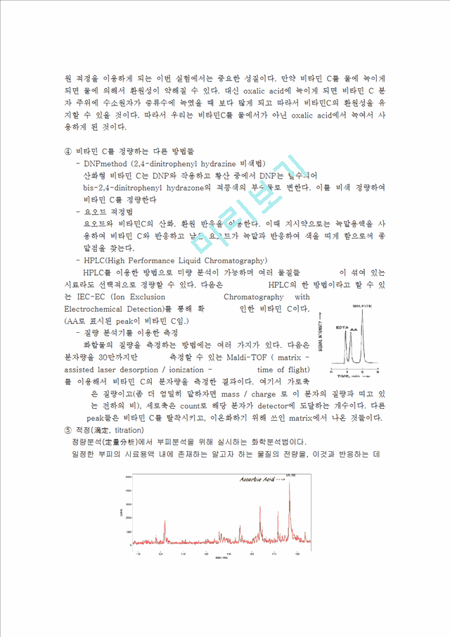 [자연과학]일반화학실험 - 주스 안에 있는 비타민C의 정량.hwp